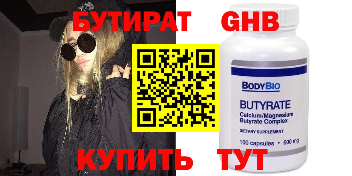Камышлов  БУТИРАТ BDO  Вход с VPN 