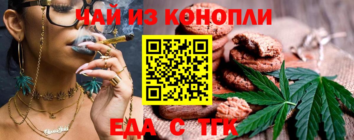 Еда ТГК марихуана  Вход с VPN  Камышлов 