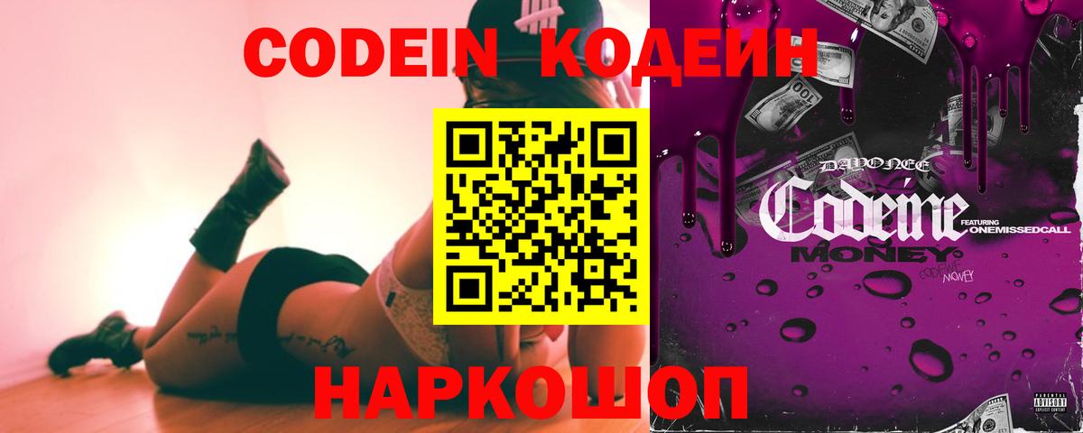 Кодеин напиток Lean (лин) Камышлов