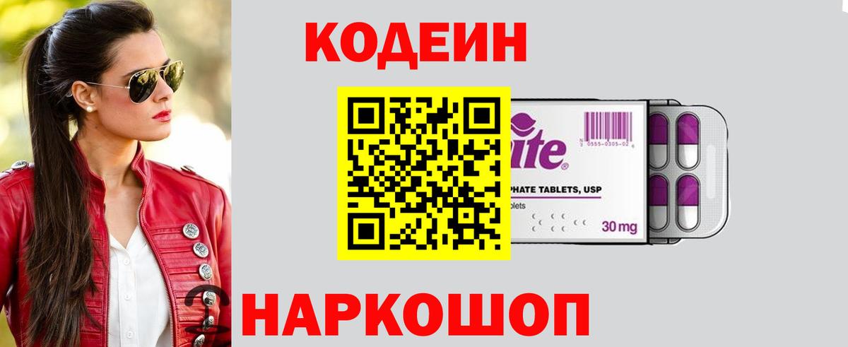 Кодеин напиток Lean (лин)  Codein напиток Lean (лин)  как найти закладки  Камышлов  Вход с VPN 