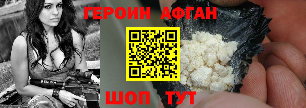Героин белый Камышлов